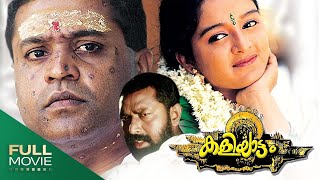 Kaliyattam Malayalam Full Movie  Suresh Gopi Lal Manju Warrier Biju Menon  കളിയാട്ടം [upl. by Adnylg]