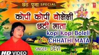 कोपी काेपी बोलेली छठी माता Kopi Kopi Boleli New Version  Chhath Pooja Geet DEVI  Full HD [upl. by Afrika]