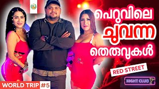 EP5 PERU 🇵🇪NIGHT LIFE IN PERU  പെറുവിലെ ചുവന്ന തെരുവുകൾ  സാധാരണകാരന്റെ ജീവിതം 🌏 travel [upl. by Osnofledi829]