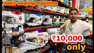 jakir sewing machine wholesale price in Delhi important [upl. by Eisset]