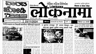 loknama matka paper 25 November 2024  loknama paper [upl. by Zaneski]