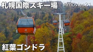 札幌国際スキー場の紅葉 ゴンドラから 2015年10月12日 [upl. by Hinkle]