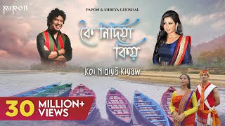 Koi Nidiya Kiyaw  Shreya Ghoshal  Papon  Keshab Nayan  Official Music Video [upl. by Oeht]