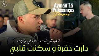 Cheb Aymen La Puissance 2024 الماني و الماني  دارت حفرة و سكنت قلبي  Ft Fadi Clavist قنبلة تيكتوك [upl. by Cam165]