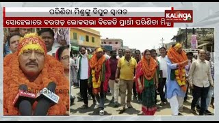 BJD MP candidate Parinita Mishra receives grand welcome in Bargarh  KalingaTV [upl. by Roon]