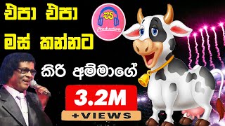 කිරි දුන්නේ දරුවන්ටයි  Kiri Dunne Daruwantai  sinhala live show Nihal Nelson Songs [upl. by Vivl95]