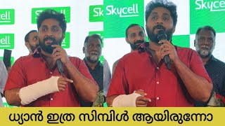 ധ്യാൻ ചേട്ടൻ ഇത്ര സിമ്പിൾ ആയിരുന്നോ  Dhyan Sreenivasan  kudukku pottiya song  viral video [upl. by Noonberg65]