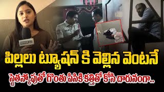 పిల్లలు ట్యూషన్ కి వెల్లినవెంటనే  RMP Doctor Sudharani Incident Yellareddyguda  yousafguda [upl. by Kinny]