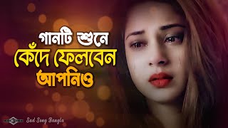 গানটি শুনে কেঁদে ফেলবেন আপনিও 😭 Bujhini Age Kadte Hobe  Bangla Sad Song  Huge Studio Ayna Ghor [upl. by Yennor]