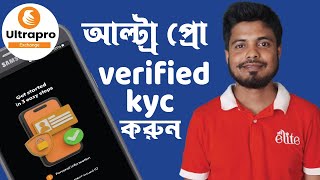 How Ultra pro exchange kyc verified  Ultra pro kyc verified [upl. by Zere873]