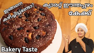 ക്യാരറ്റ് ഈന്തപ്പഴം കേക്ക് Carrot Dates CakeEasy amp Tasty Christmas Special CakeReenas kalavara [upl. by Hluchy]