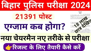 bihar police re exam 2023  bihar police exam kab hoga 2023bihar police constable exam date 2024 [upl. by Ssalguod]