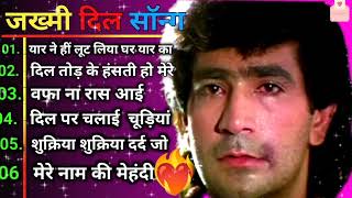 jakhmi Dil sad song 💔 जख्मी दिल दर्द भरे गाना 💔 सदाबहार बेवफाई गाना 🌹 superhit Bollywood song [upl. by Leorsiy]