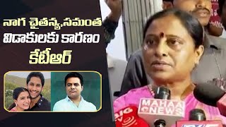 Minister Konda Surekha Sensational Comments on KTR Over Naga Chaitanya amp Samantha Divorce [upl. by Enileme]