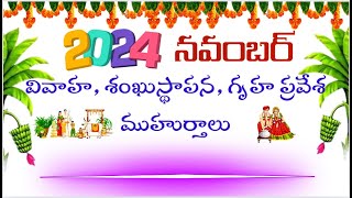 November 2024 Muhurtham dates Telugu  muhurtham 2024muhurtham pellimuhutham  Bhrugu Astro [upl. by Packton317]