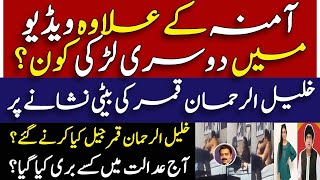 khalil ur rehman qamar accepts viral video  Amna urooj and hassan in court  Shahid Saqlain [upl. by Shaina]