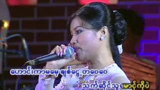 သက္ဆိုင္သူသို ့စိုးစႏၵာထြန္း [upl. by Klute]