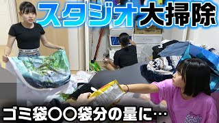 【トラブル連発】夏休みに入ったので3人で協力して汚すぎるスタジオを大掃除したらゴミ袋〇〇袋分のゴミの量になった… [upl. by Teuton]