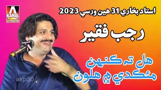 Hal Ta Kehn Maqade me Halon  Rajab Faqeer  Imdad Hussaini  Ustad Bukhari 31 Warsi2023 [upl. by Nelrah]