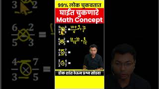 Fraction अपूर्णांक  Percentage  शेकडेवारी  math concept  mpsc amvi combine talathi zp [upl. by Orfinger]