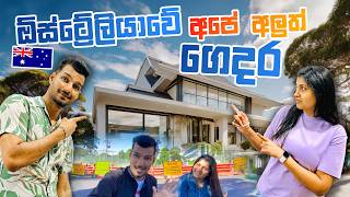 Moving to a New House in Australia  Aussi වල අලුත් ගෙදරට යමු  Sinhala Vlog [upl. by Lacombe]