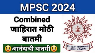 Combined 2024 मोठी बातमी I हजारो पदांसाठी मोठी जाहिरात लवकरच Mpsc combined group b amp group c exam [upl. by Atnauqal719]