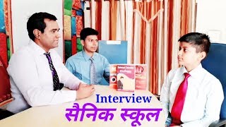 Sainik School Interview for Class 6  Interview for Sainik School in HINDI  ENGLISH [upl. by Aihsercal748]