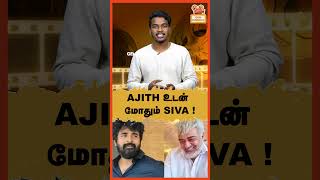 AJITH உடன் மோதும் SIVAKARTHIKEYAN [upl. by Latsryk695]