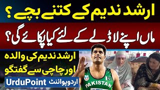 Javelin Throw Champion Arshad Nadeem Ke Bache Kitne Hai Dekhiye Maa Aur Chachi Ka Interview [upl. by Gray756]