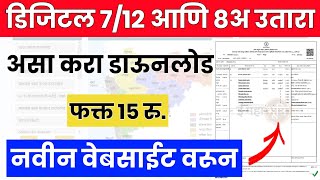 नवीन पोर्टल वरून असा काढा डिजिटल 712 8अ  Digital 712 Kasa Kadhaycha  Digital 712 Download 2023 [upl. by Ateloj]