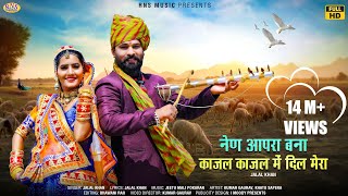 New Rajasthani Song 2021  नैण आपरा बन्ना काजल काजल में दिल मेरा  Jalal Khan  बूस्ट आपरो बनसा [upl. by Elbring159]