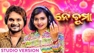 ନେ ଚୁମା  Ne Chuma  Studio Version  New Odia Song 2024  Humane Sagar  Soujanya Rath  JN Padma [upl. by Bohlin]