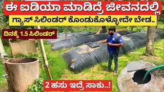 Biogas system in Akshayakalpa dairy farm Karnataka l Gobar gas in Kannada l how produce natural gas [upl. by Novahc]