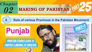 role of province  punjab  pst class 10 chapter 2  making of pakistan  sindh textbook board [upl. by Jackqueline]