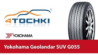 Шины Yokohama Geolandar SUV G055  4 точки Шины и диски 4точки  Wheels amp Tyres 4tochki [upl. by Sammie]