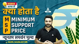 MSP Kya Hai  Minimum Support Price in Hindi  MSP Kisan Bill Kya Hai [upl. by Boggs]