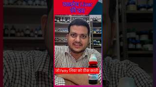 Kalmegh  Liver Homeopathic Medicine  How to Use [upl. by Thurstan]