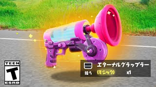 🔴ついにザ・シャークと新ミシック武器が来る！【生配信】【フォートナイト  Fortnite】 [upl. by Demahom]