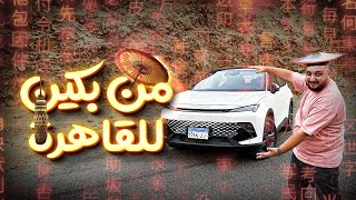 تجربة قيادة بايك X55 2025  2025 Baic X55 Review [upl. by Elkraps]