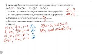 ЖМБ Химия 10 сынып 1 тоқсан БЖБ 2 нұсқа 1 [upl. by Honeyman]