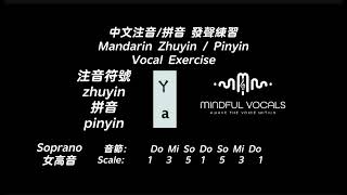 Octave Arp Sorpano Zhuyin ㄚ Pinyin A [upl. by Enair]