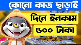 দিনে ৫০০ টাকা কেনো কাজ ছাড়া  100 Payment Paid  টাকা ইনকাম করার সহজ উপায়  Online income 2024 [upl. by Kilroy]