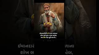 ઈમાનદારીથી કર્મ કરવા વાળાના શોખ ભલે પૂરા ન થાય પણ  flute music shorts motivation [upl. by Enelia]