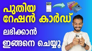 New Ration Card  How to Apply for a New Ration Card via Akshaya Center  New Ration Card Apply [upl. by Koy]