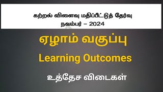 November 2024 Learning outcomes test 7th Standard answersLO test answers for 7th standard November [upl. by Trauner451]