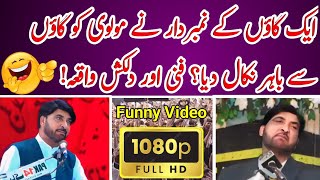 Lambardar Ne Maulvi Ko Village Se Nikal Diya Funny Clip  Allama Ali Nasir Talhara New Majlis 2024 [upl. by Nageet]