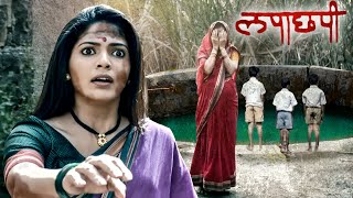 New Hindi Horror Movie  LAPACHHAPI Full Movie  Pooja Sawant  Vikram Gaikwad  लपाछपी [upl. by Noyr666]