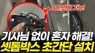 셋톱박스 TV 연결 아파트나 주택이나 상관없이 가능 기사님 없이 혼자 설치하는 방법KT SK LG 유무선 셋탑박스 TV 공유기 연결 [upl. by Derwon]