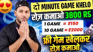 🔴 FREE Game Khel Kar Paise Kaise Kamaye  Game Se Paise Kaise Kamaye  Paisa Kamane Wala Game [upl. by Schonfeld267]