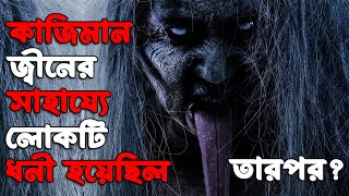 কালো যাদু করে ধনী হবার ভয়ংকর পরিণতি  Kajiman 2023 Explained in Bangla  Indonesian Horror Bangla [upl. by Sulakcin64]